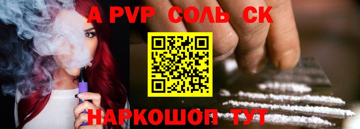 Alpha PVP Соль  наркота  Alpha PVP СК  Артёмовский  A PVP кристаллы  Вход с VPN 