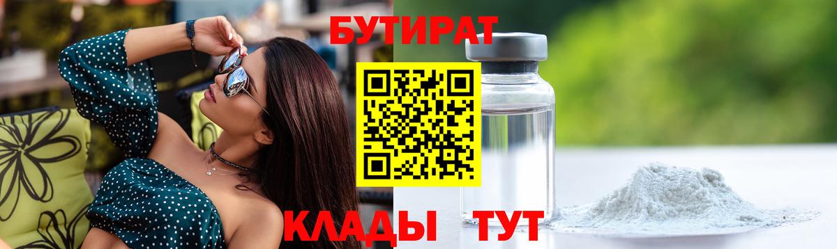 Бутират 1.4BDO Артёмовский