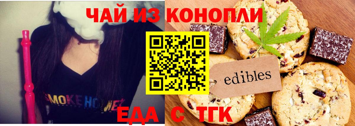 Печенье с ТГК марихуана  Вход с VPN  Артёмовский 