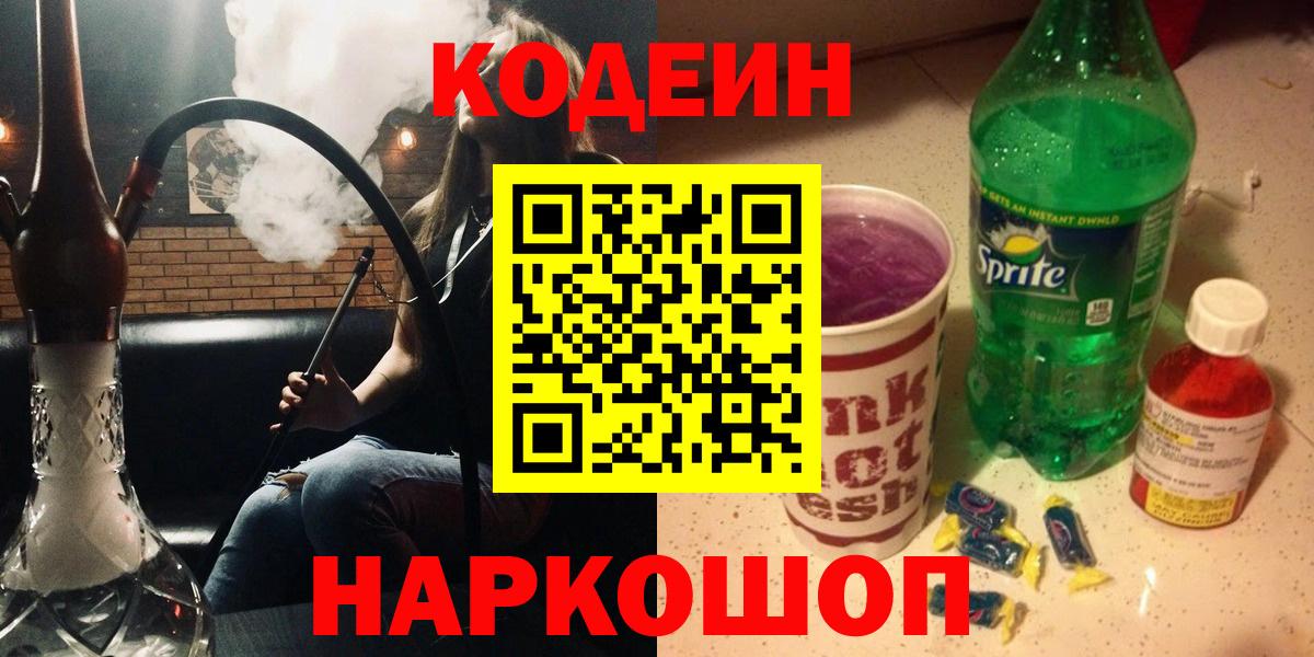 Codein Purple Drank Артёмовский