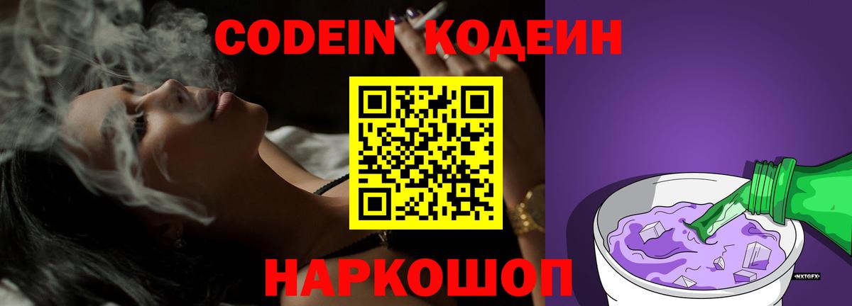 Кодеин напиток Lean (лин)  Артёмовский  Codein Purple Drank 