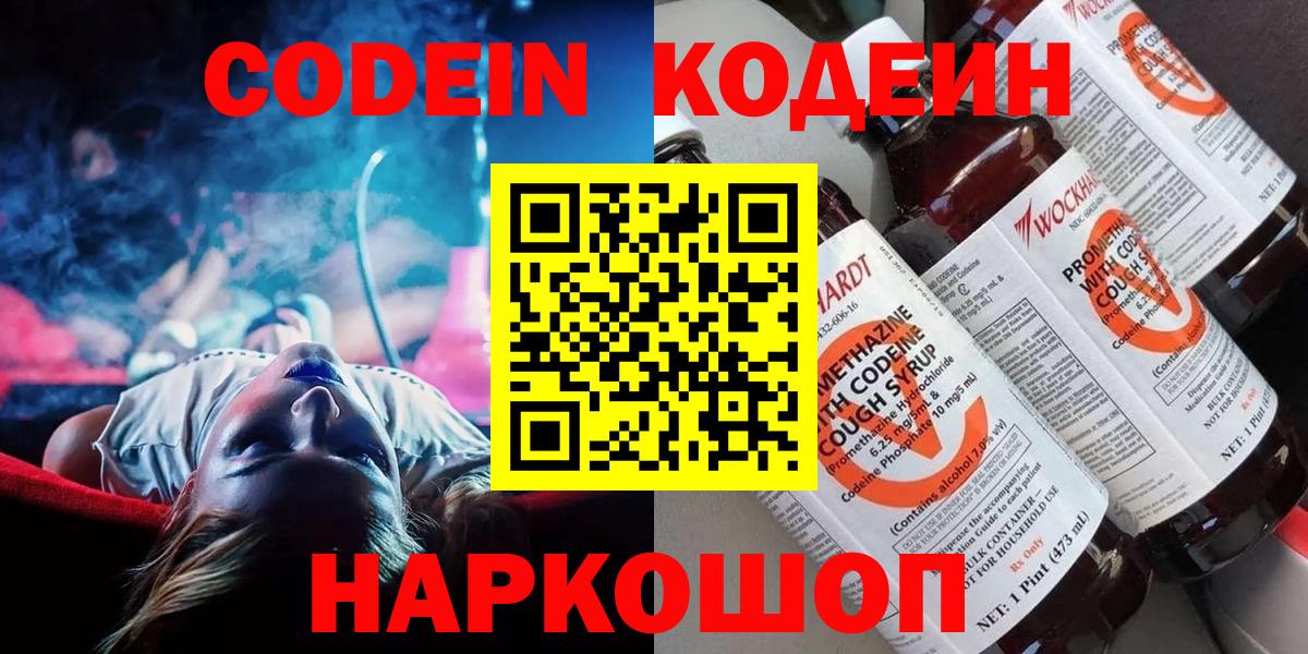 Кодеиновый сироп Lean напиток Lean (лин)  где можно купить наркотик  Кодеиновый сироп Lean Purple Drank  Артёмовский  Вход с VPN 