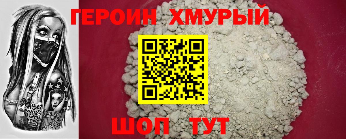 Героин VHQ  Вход с VPN  Артёмовский 