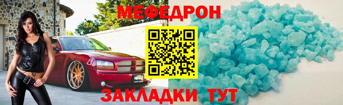 Меф мяу мяу кристаллы Артёмовский