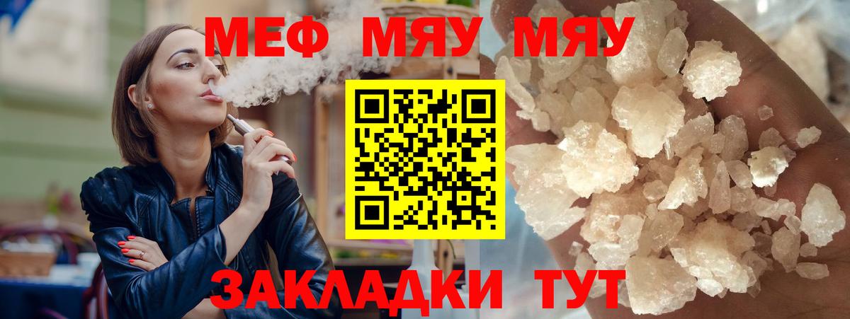 Меф мяу мяу Артёмовский