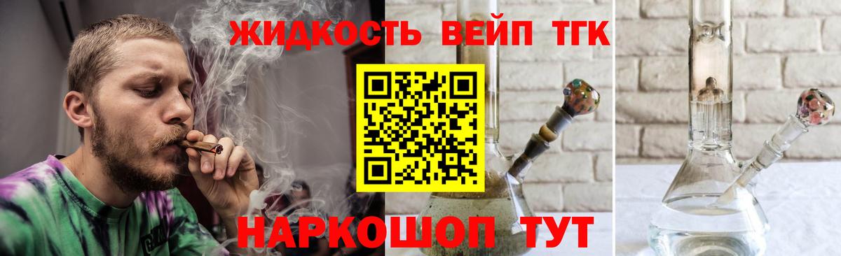 ТГК THC oil Артёмовский
