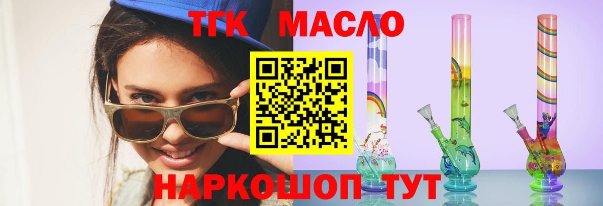 Дистиллят ТГК концентрат  Вход с VPN  Артёмовский  магазин  наркотиков  Дистиллят ТГК вейп 